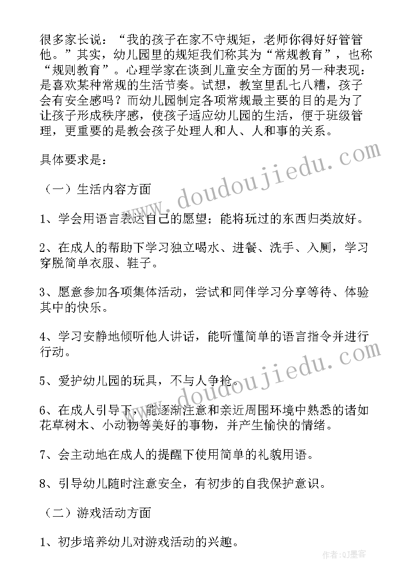 2023年新学期托班家长会发言稿 托班新学期家长会的发言稿(实用11篇)