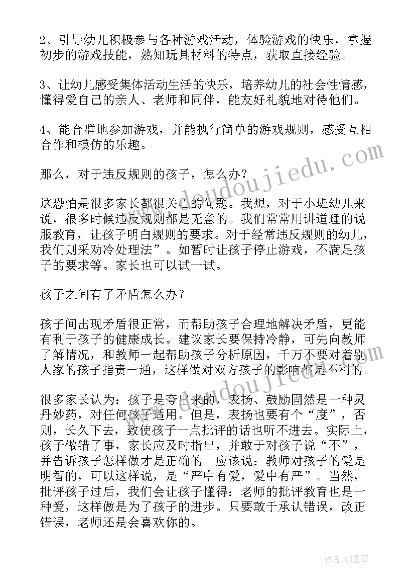 2023年新学期托班家长会发言稿 托班新学期家长会的发言稿(实用11篇)