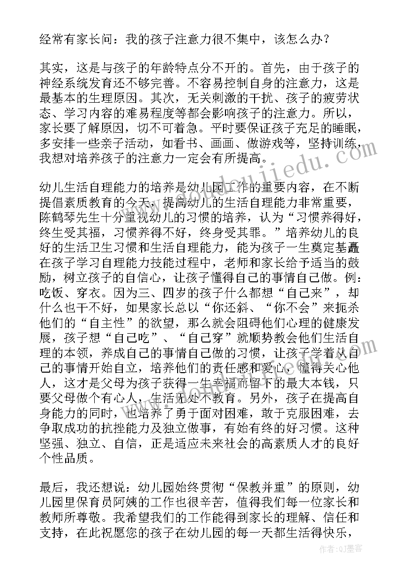 2023年新学期托班家长会发言稿 托班新学期家长会的发言稿(实用11篇)