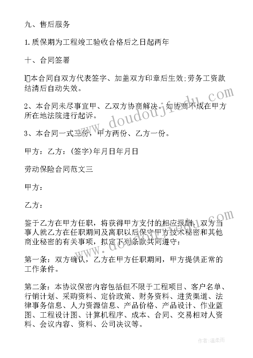 2023年社会劳动保险工作总结(大全8篇)