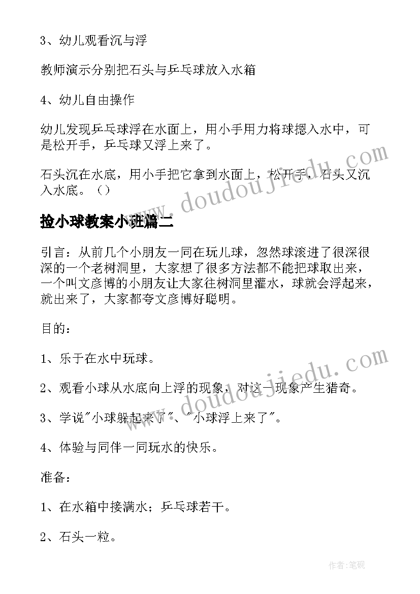 2023年捡小球教案小班(精选16篇)