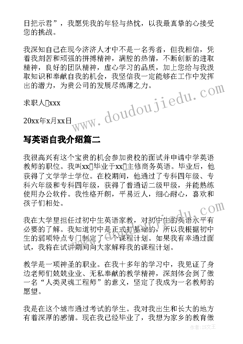 最新写英语自我介绍 求职英语自我介绍(精选9篇)