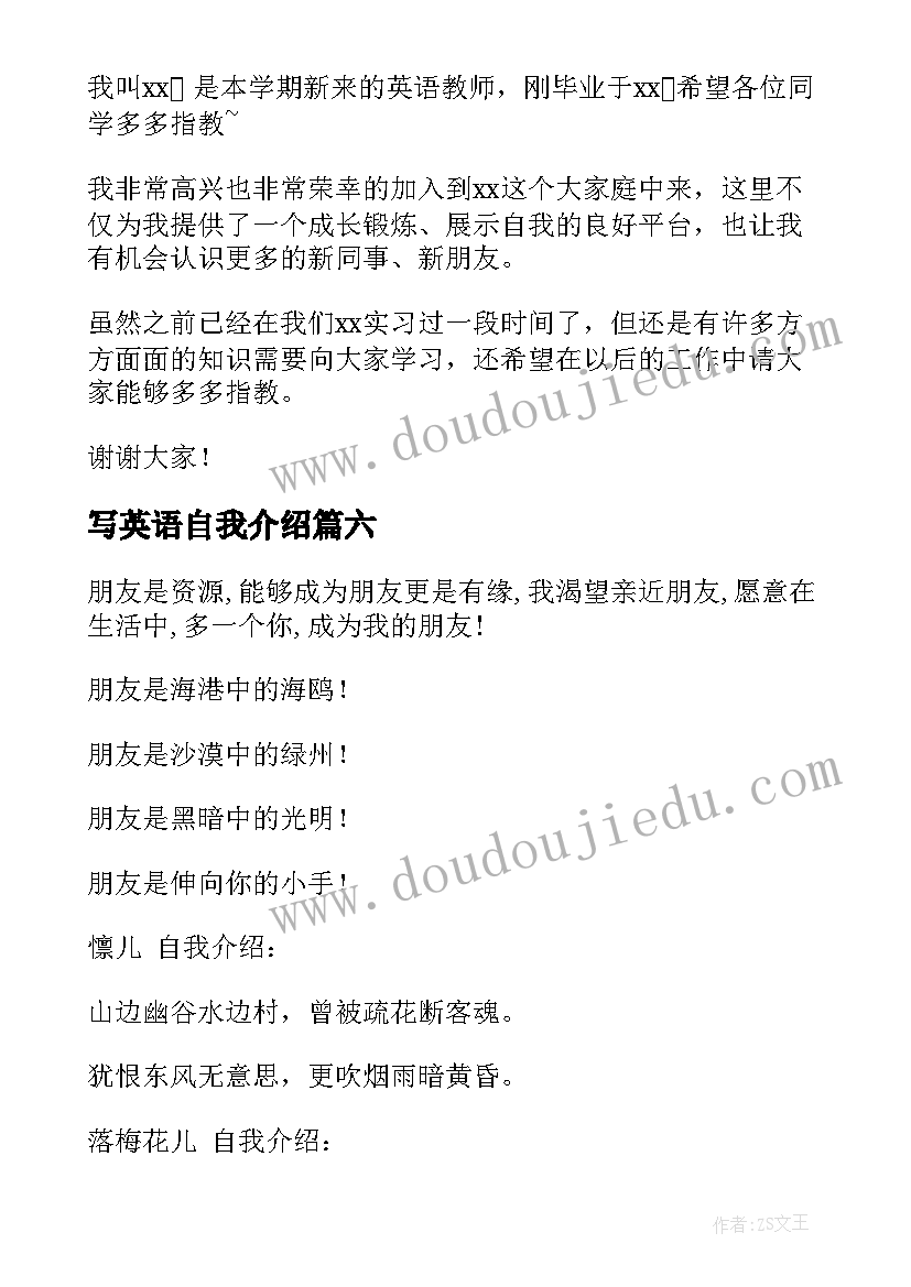 最新写英语自我介绍 求职英语自我介绍(精选9篇)