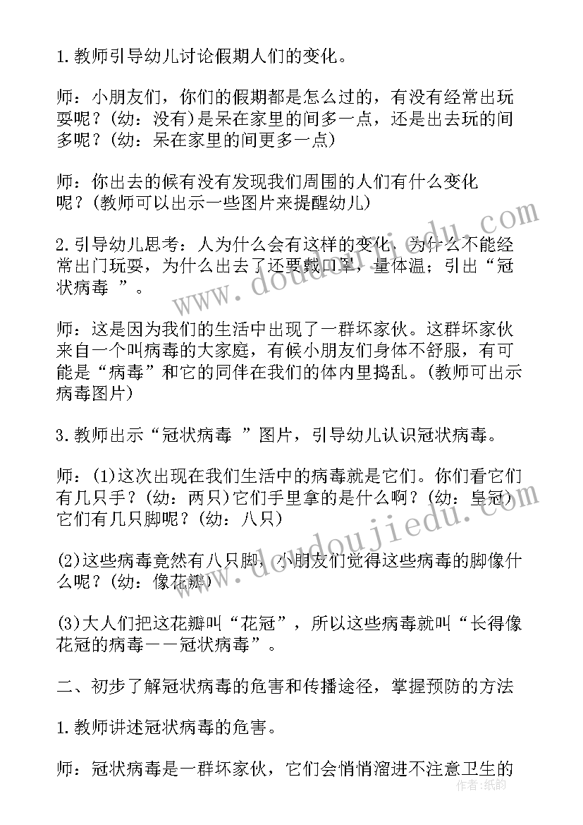 2023年安全疫情教案反思 小学开学第一课疫情安全健康教案(模板19篇)