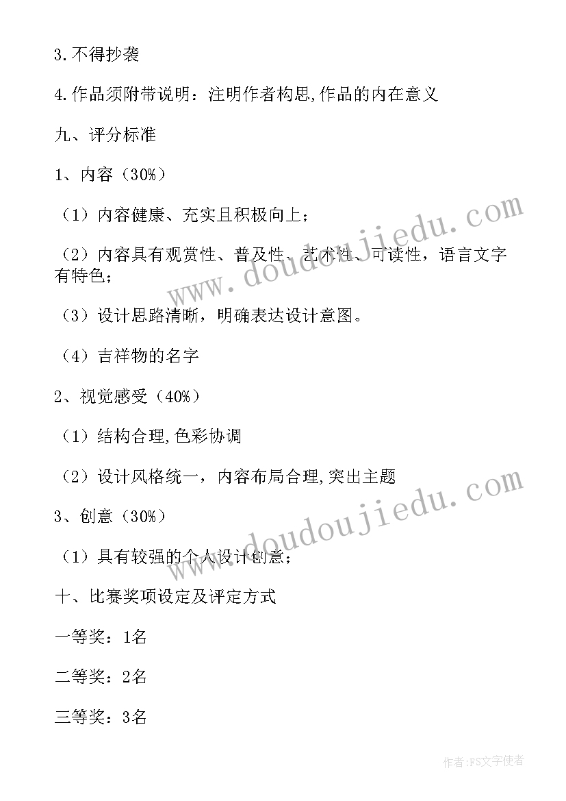 2023年大班社会活动生肖吉祥物教案(优秀6篇)