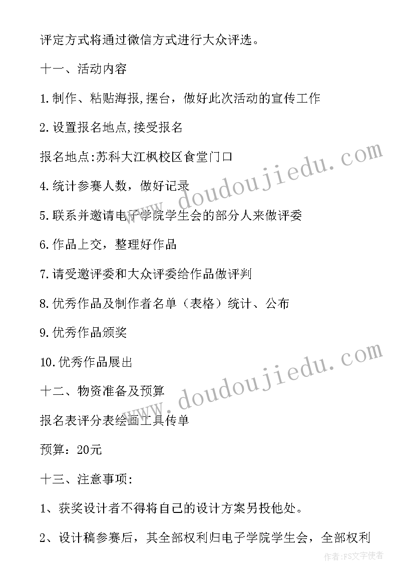 2023年大班社会活动生肖吉祥物教案(优秀6篇)