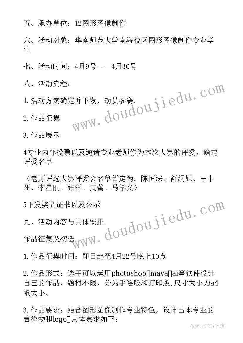 2023年大班社会活动生肖吉祥物教案(优秀6篇)