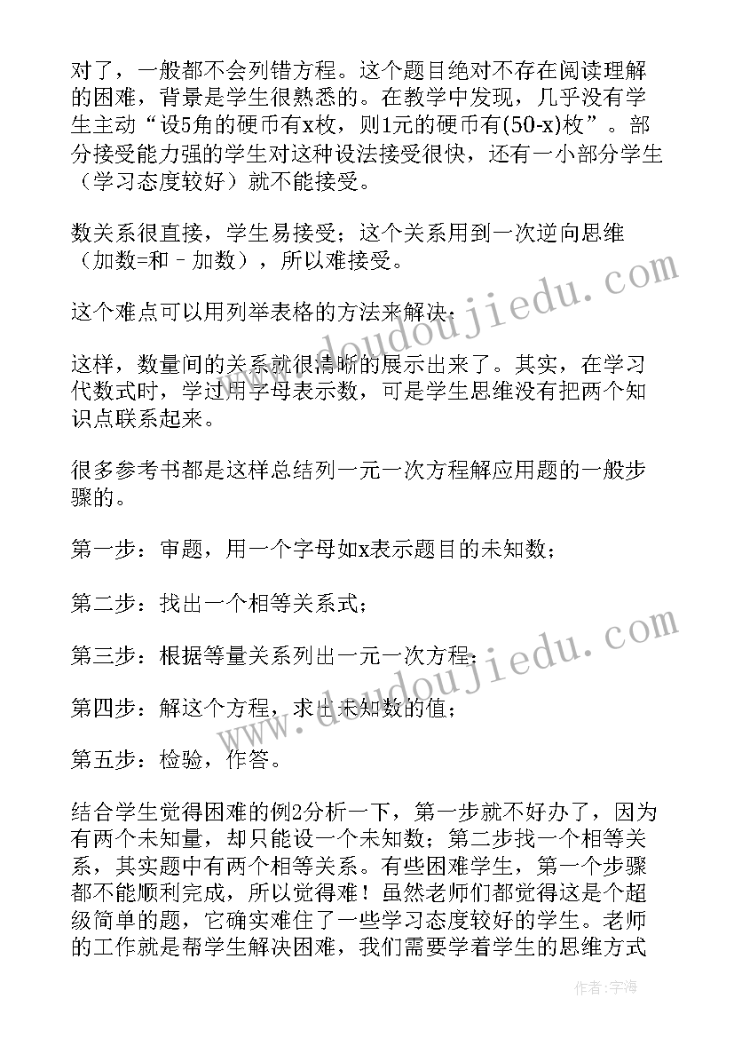 最新实际问题与方程例的教后反思 实际问题与方程教学反思(优秀8篇)