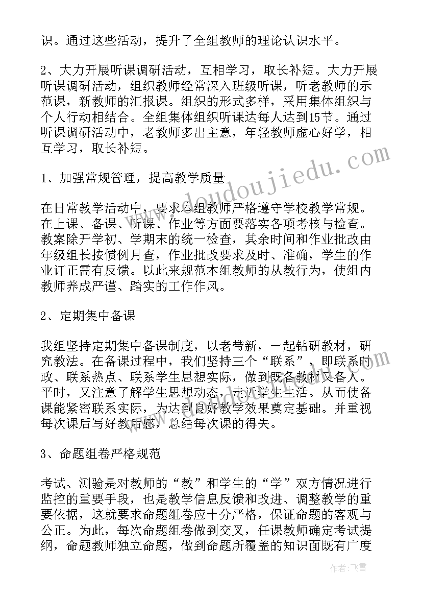 最新教研组集体备课总结发言 数学教研组集体备课总结(优秀8篇)