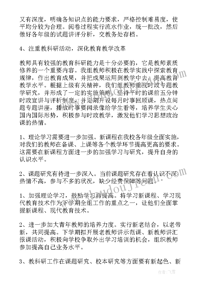 最新教研组集体备课总结发言 数学教研组集体备课总结(优秀8篇)