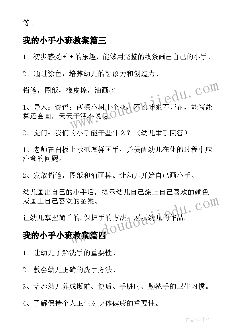 最新我的小手小班教案(通用14篇)