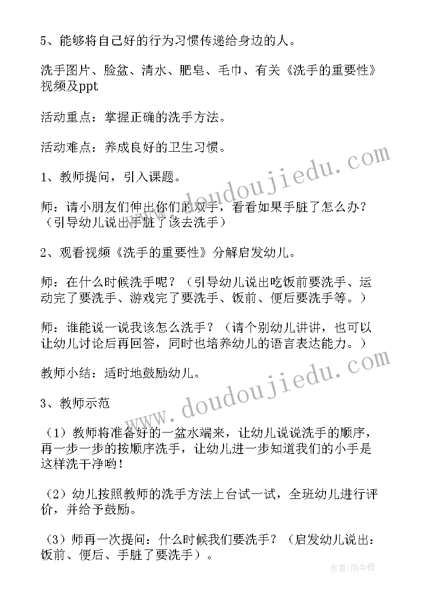 最新我的小手小班教案(通用14篇)