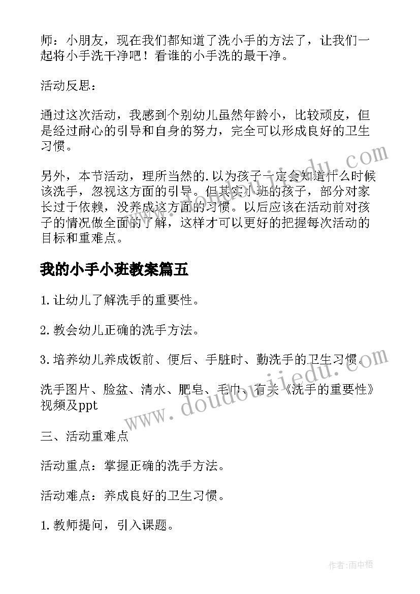 最新我的小手小班教案(通用14篇)