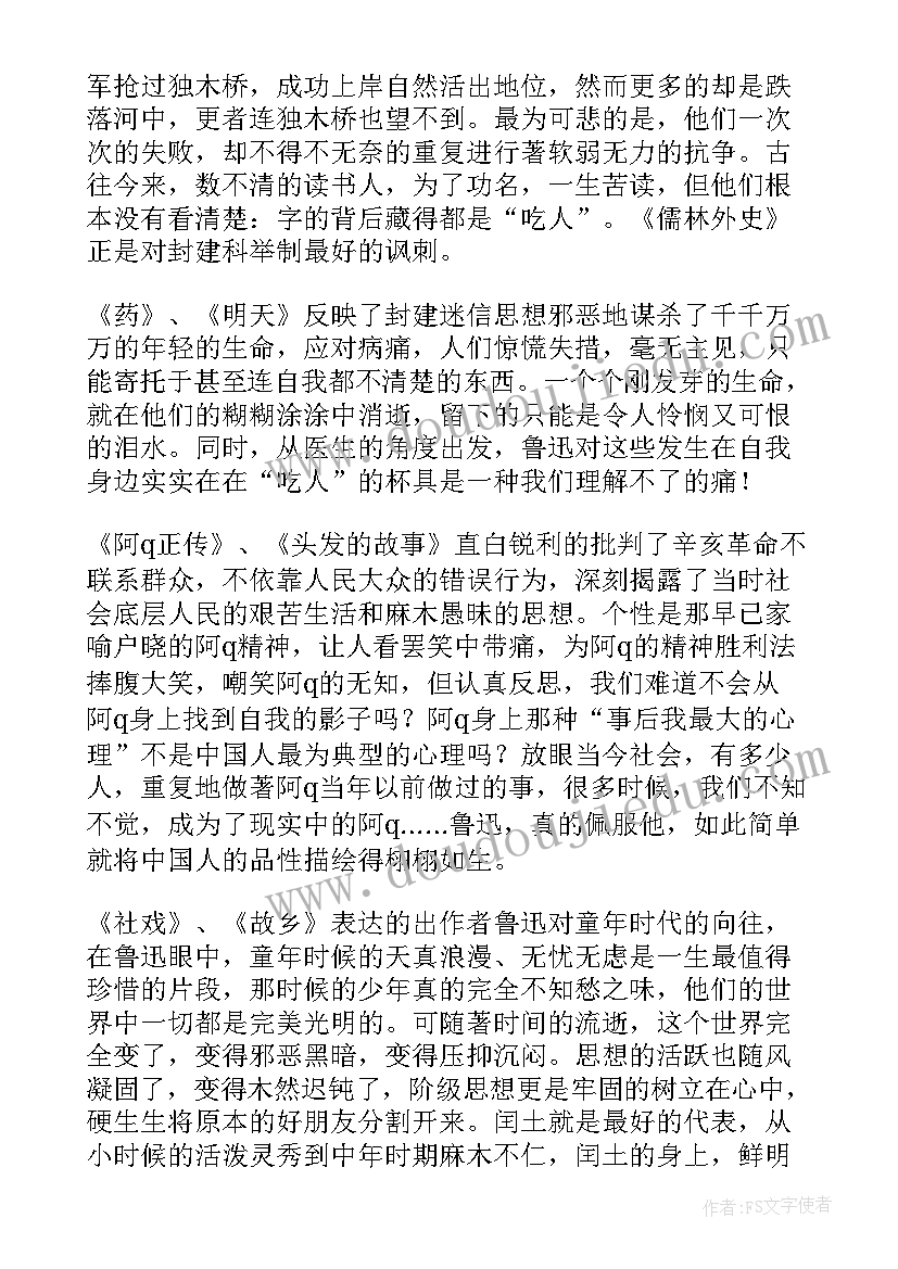 呼兰河传读书笔记 呐喊的初一读书笔记(实用20篇)