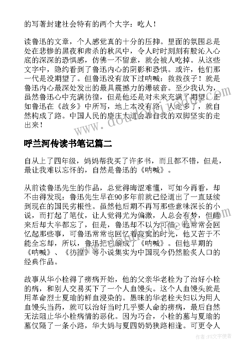 呼兰河传读书笔记 呐喊的初一读书笔记(实用20篇)