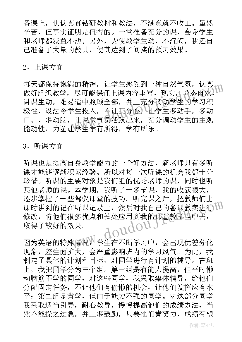 2023年英语老师教学工作总结个人(模板12篇)