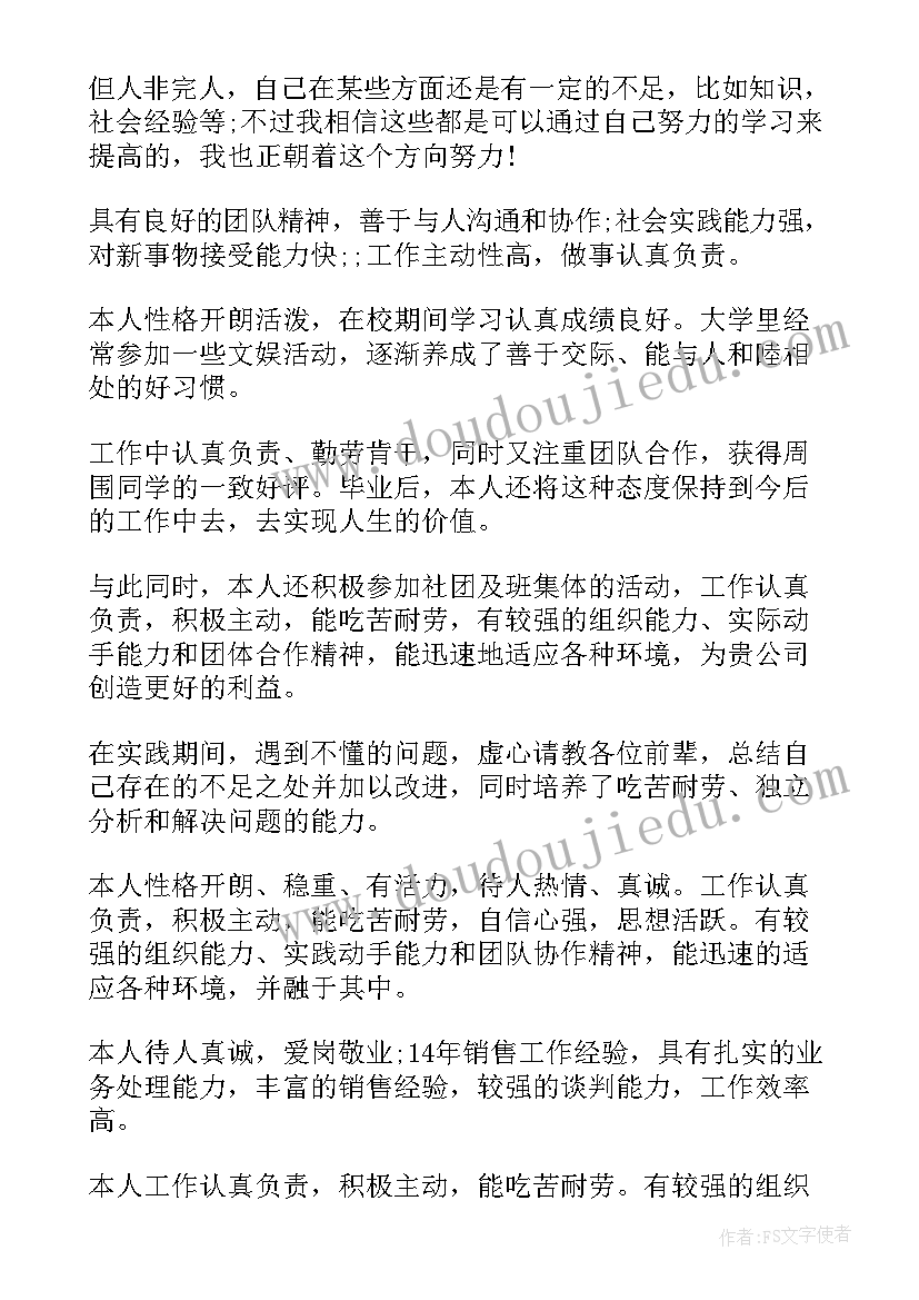 最新教师简历的自我评价比较吸引人(精选8篇)