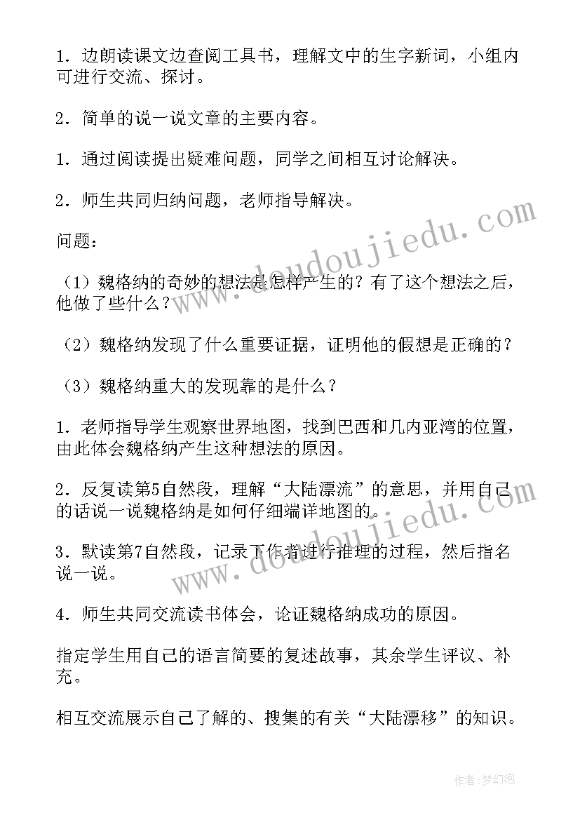 2023年世界地图引出的发现教案设计 世界地图引出的发现教案(模板8篇)