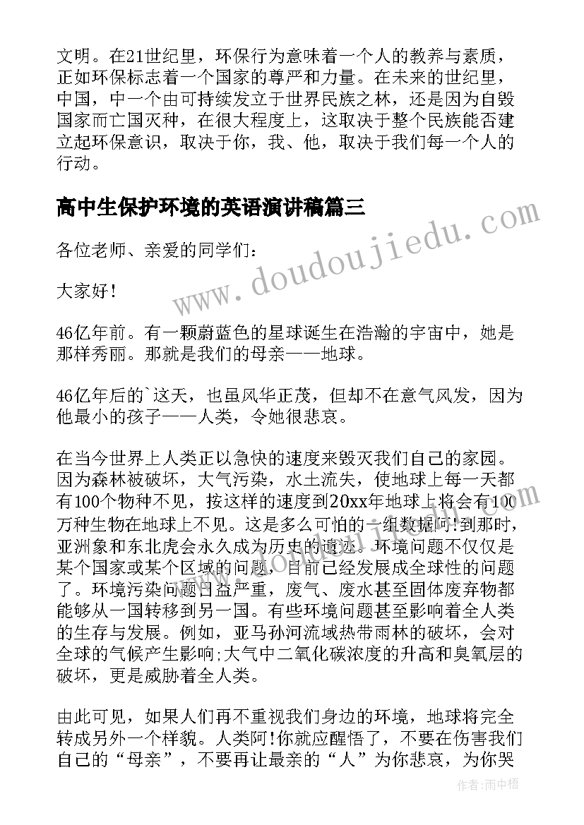 高中生保护环境的英语演讲稿(大全8篇)