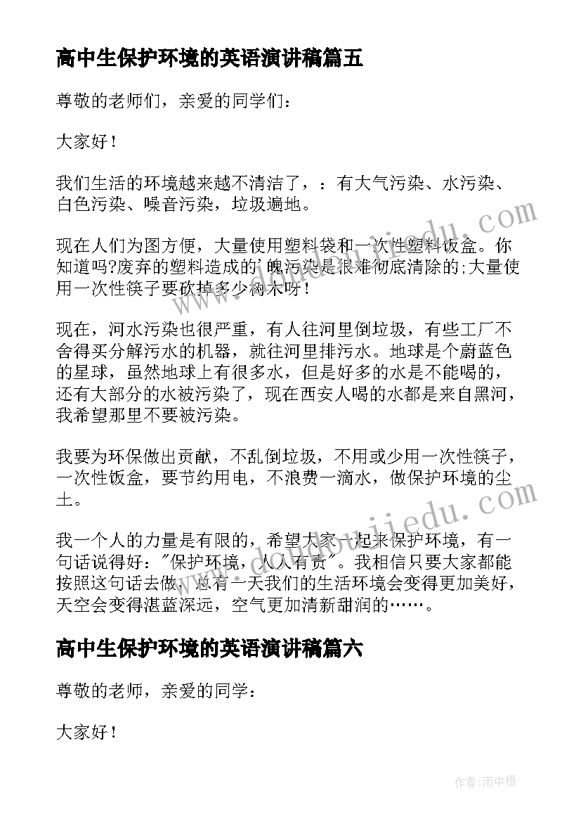 高中生保护环境的英语演讲稿(大全8篇)