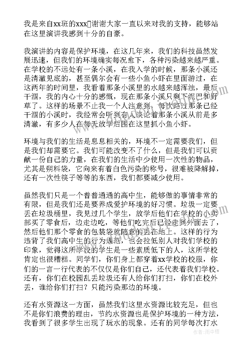 高中生保护环境的英语演讲稿(大全8篇)