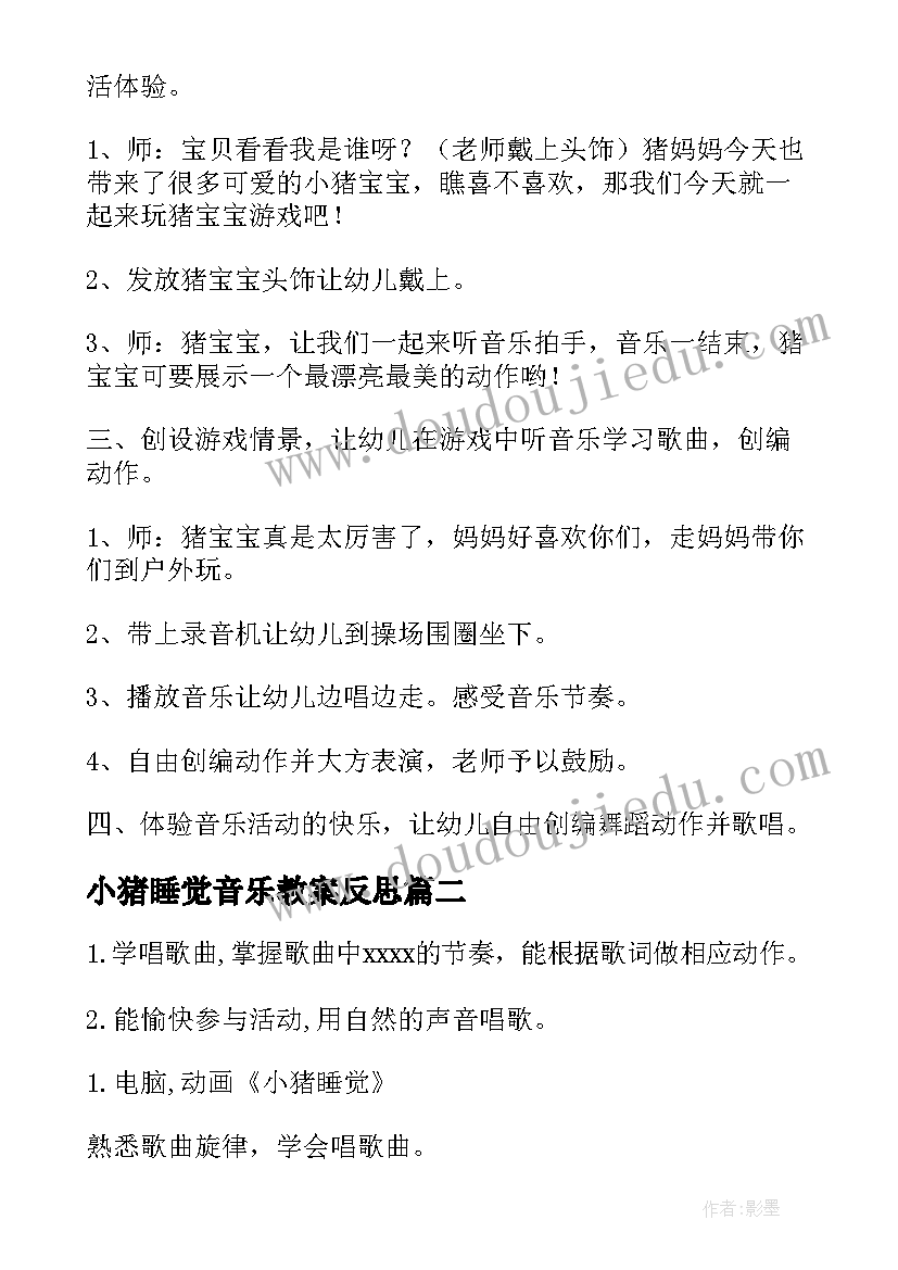 小猪睡觉音乐教案反思 幼儿园小班音乐教案小猪睡觉(大全8篇)