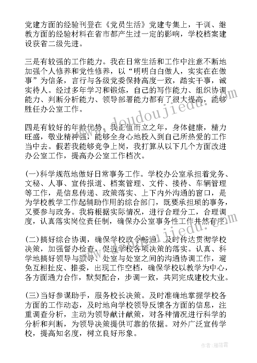 最新竞选校委会主任发言稿(模板7篇)