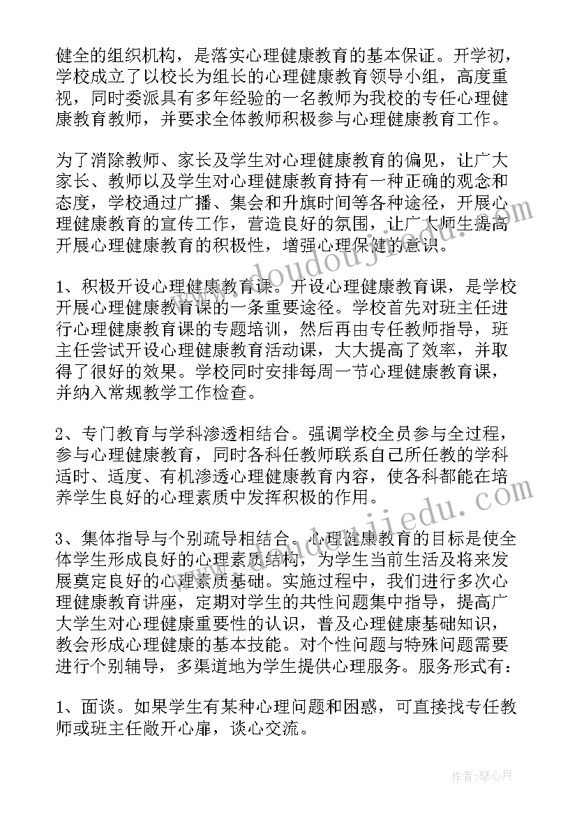 心理健康教育心得体会大学生 大学生心理健康教育心得体会(通用14篇)