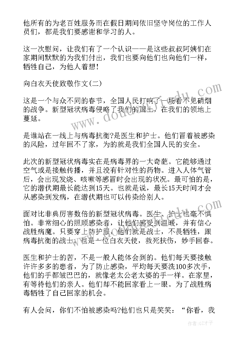 2023年天使的散文(模板14篇)