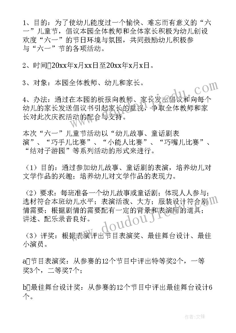 2023年六一节班会的活动方案(汇总8篇)