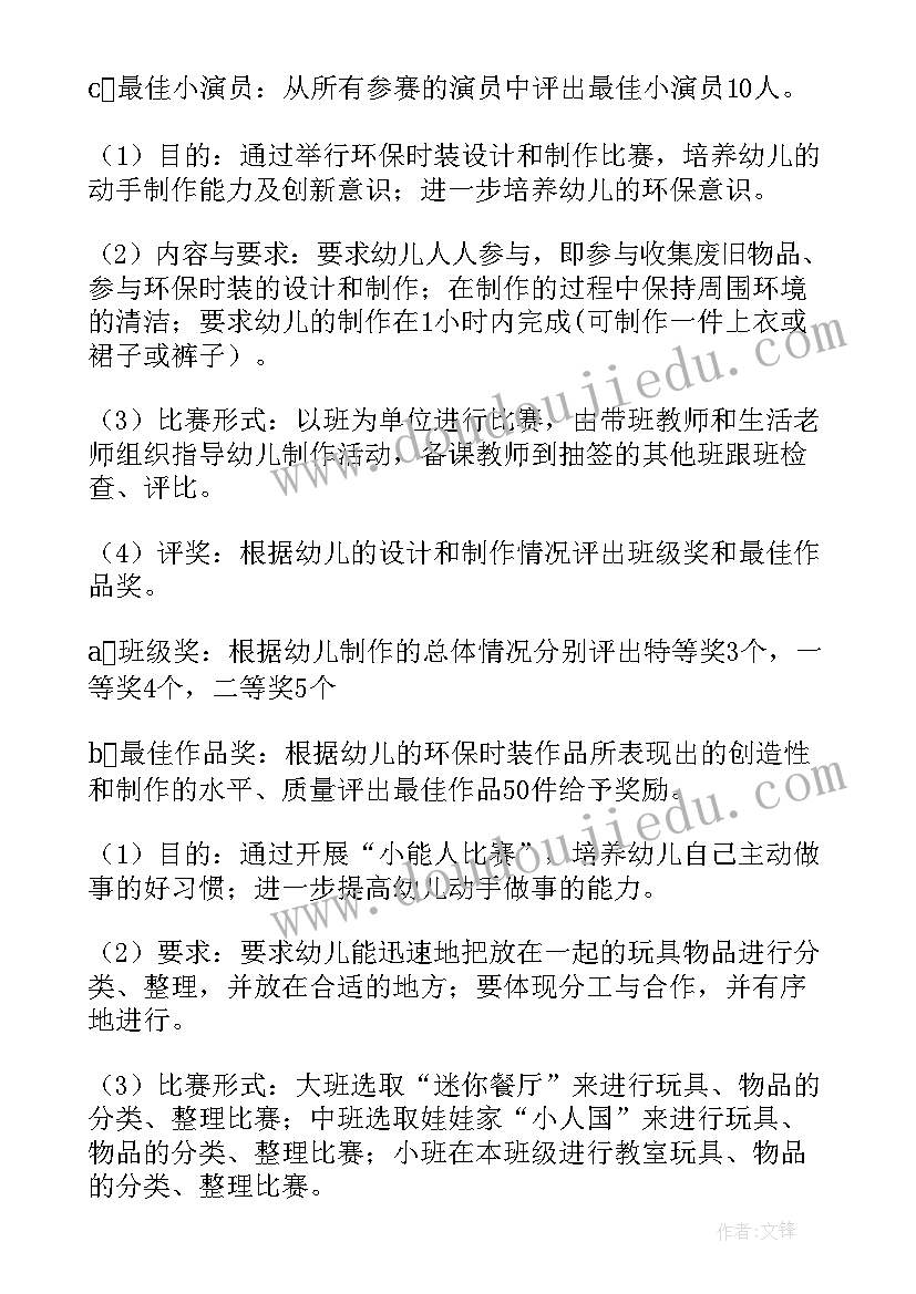 2023年六一节班会的活动方案(汇总8篇)