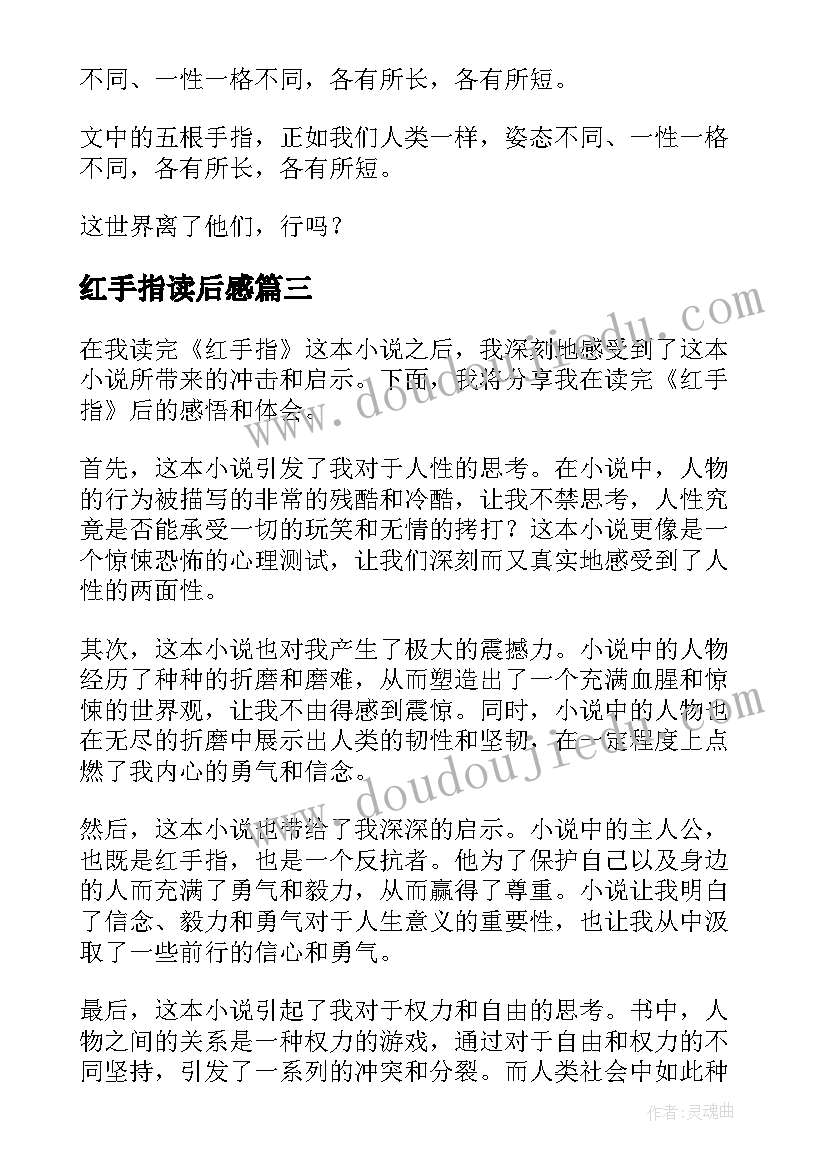 2023年红手指读后感(优秀11篇)