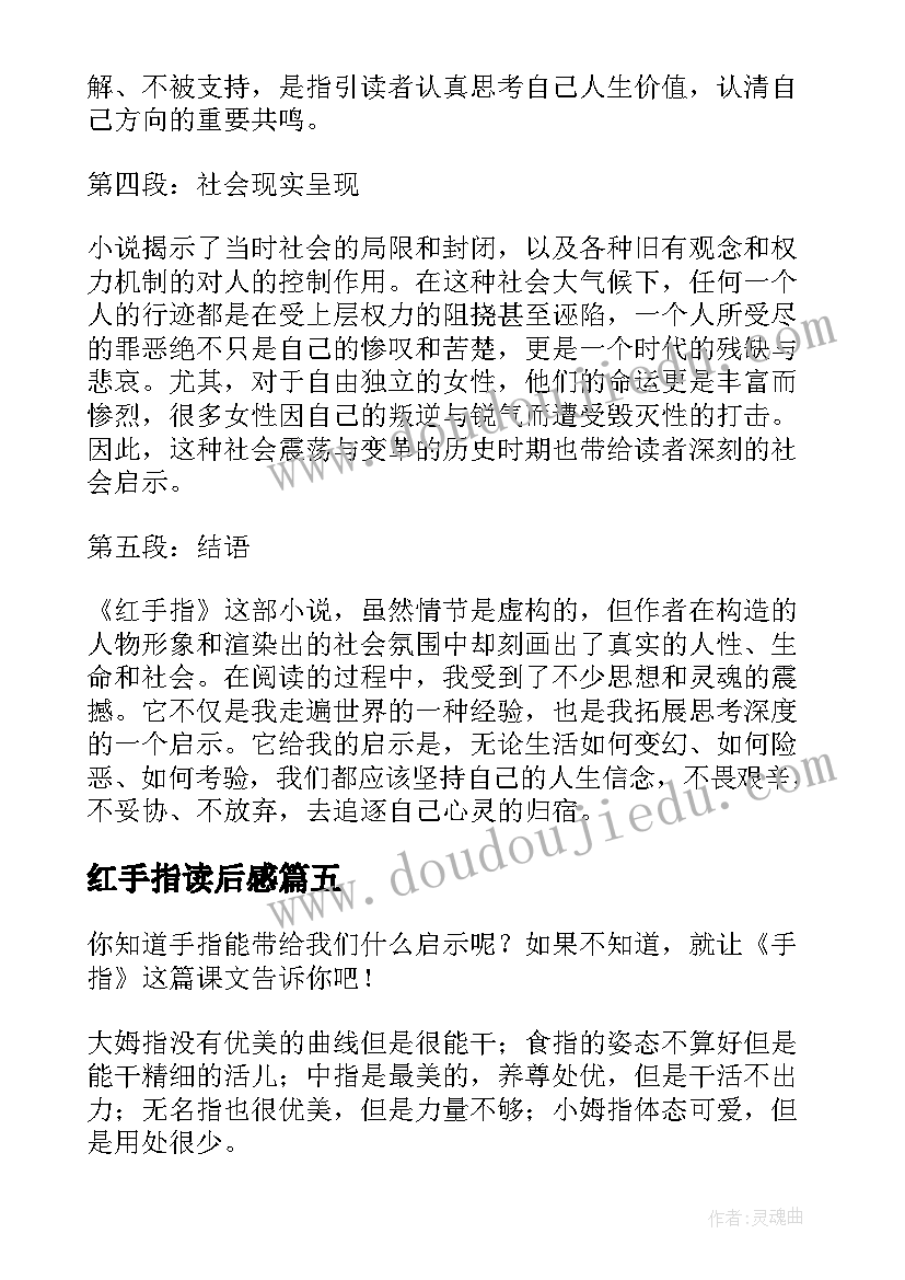 2023年红手指读后感(优秀11篇)