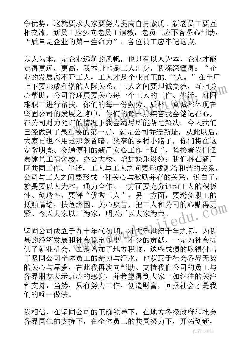 乔迁致辞发言(汇总8篇)