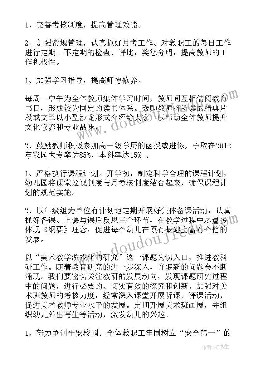 幼儿园班级学期初教学计划 幼儿园本学期班级工作计划(模板11篇)