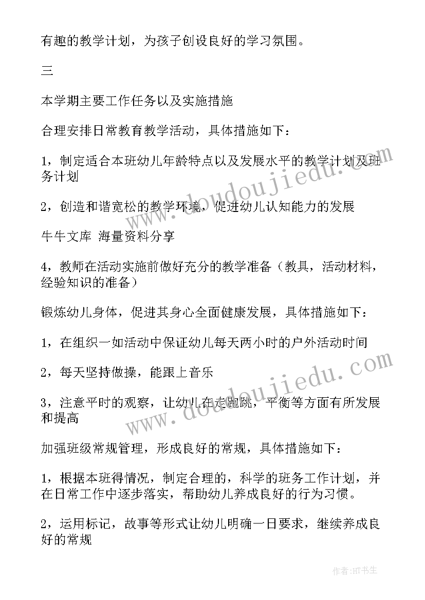 幼儿园班级学期初教学计划 幼儿园本学期班级工作计划(模板11篇)