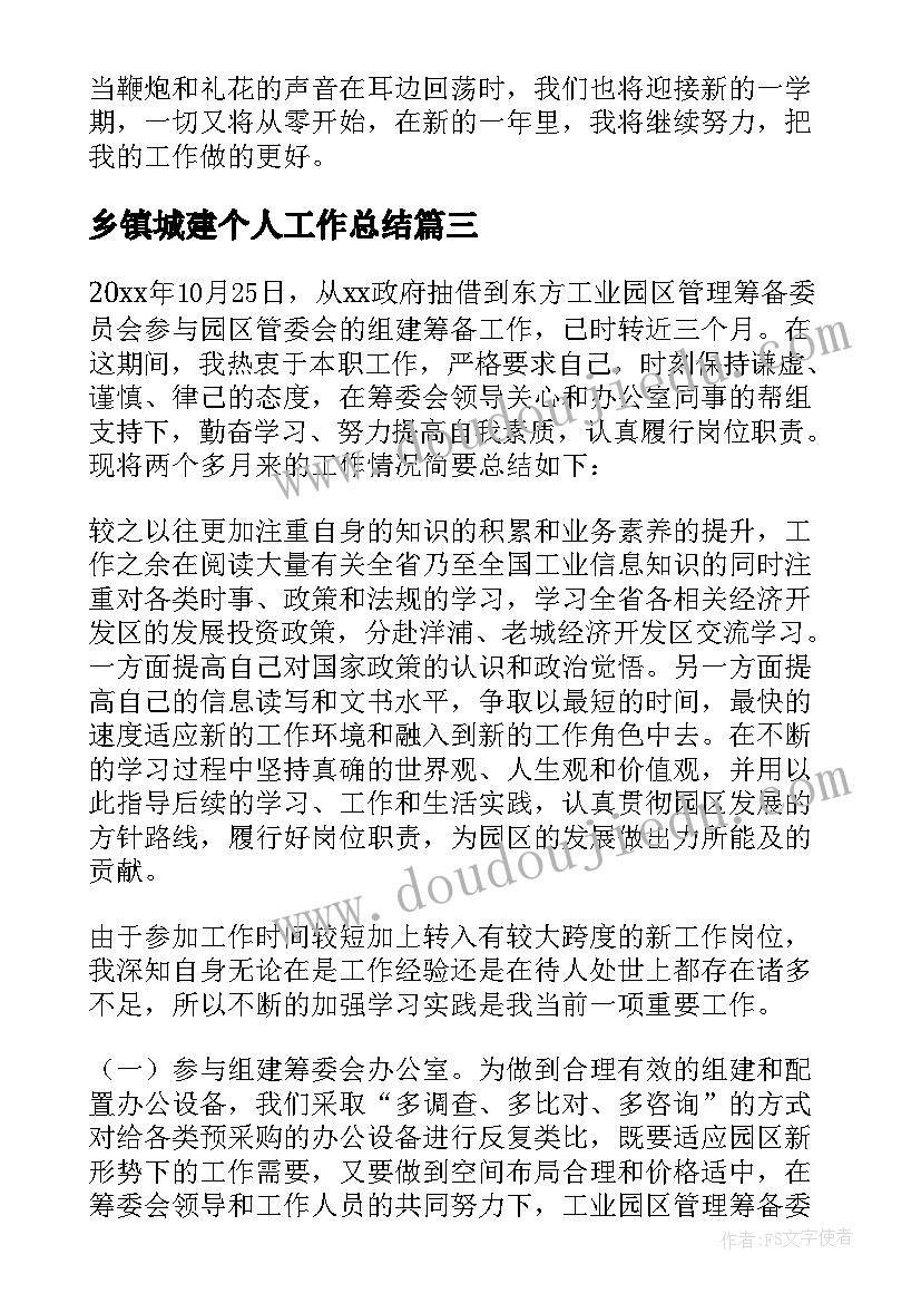 2023年乡镇城建个人工作总结(实用13篇)