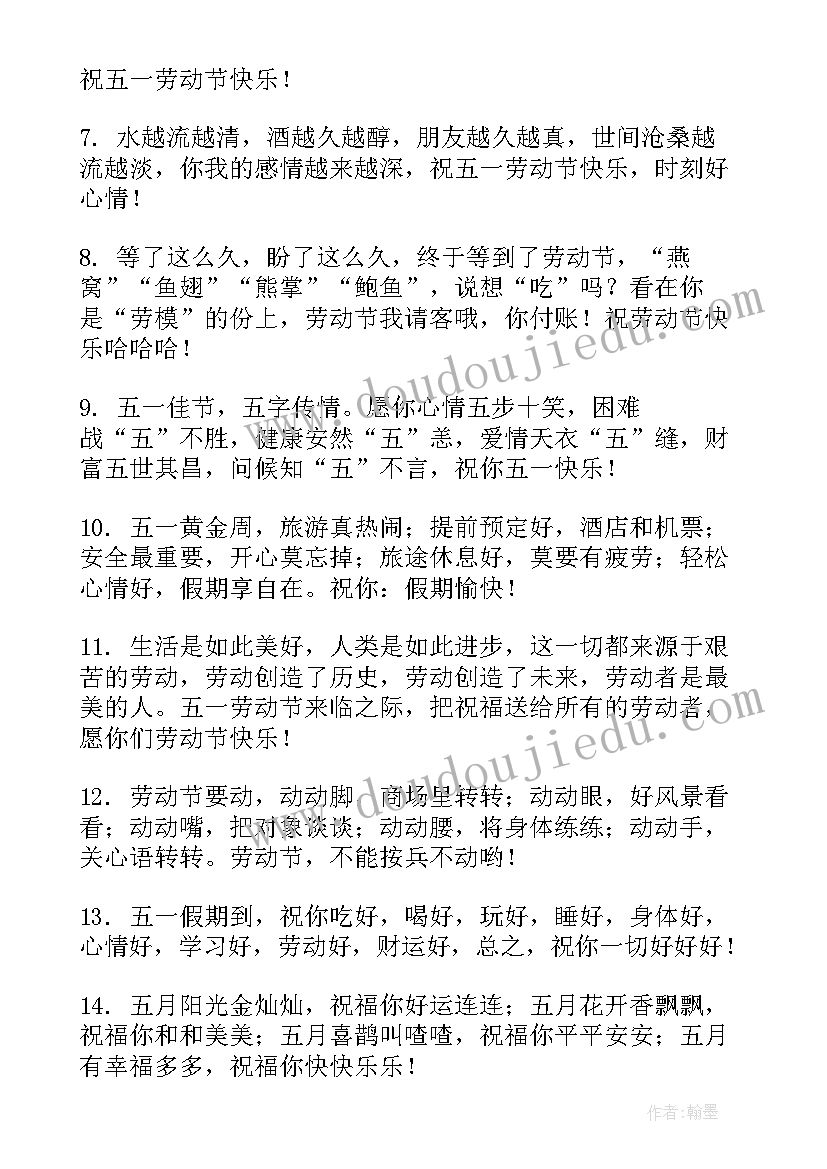 劳动节祝福语 的一句五一劳动节祝福语(通用8篇)