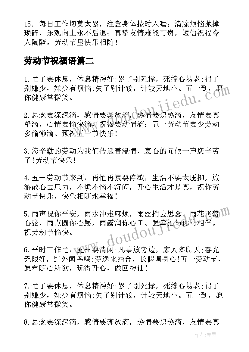 劳动节祝福语 的一句五一劳动节祝福语(通用8篇)