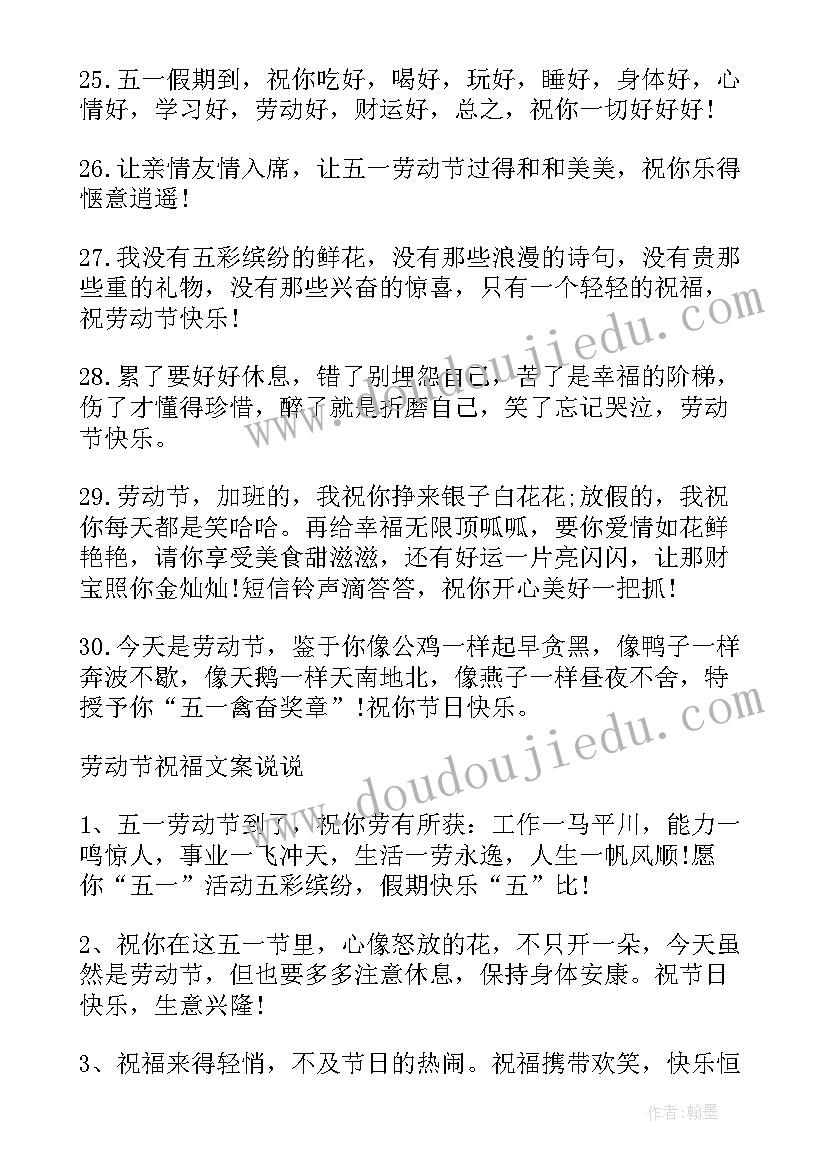 劳动节祝福语 的一句五一劳动节祝福语(通用8篇)