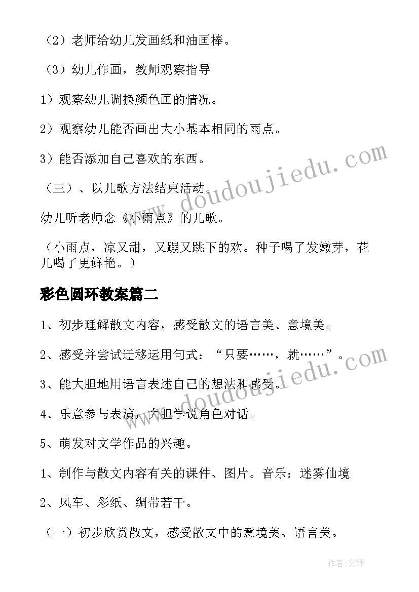 2023年彩色圆环教案(精选18篇)