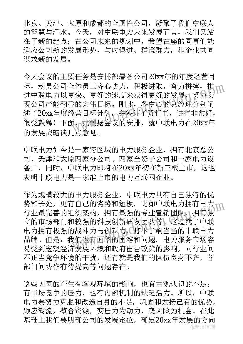 最新公司总经理年会致辞集锦 公司年会总经理致辞(优质18篇)