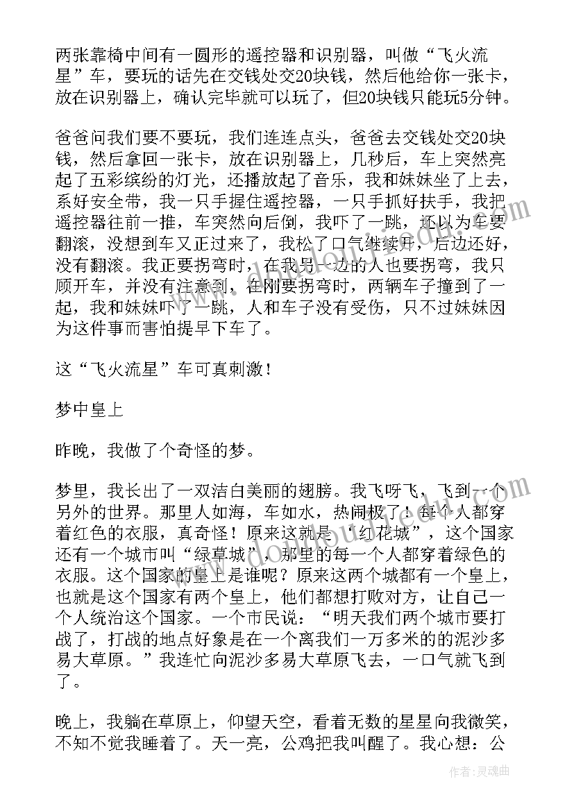 2023年搜索小学日记(精选12篇)