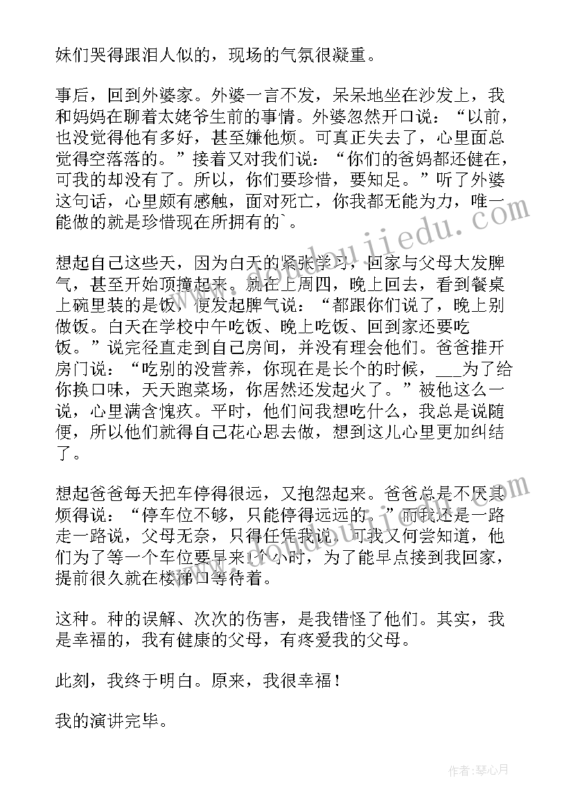 知足幸福的感慨 知足幸福的演讲稿五分钟(大全8篇)