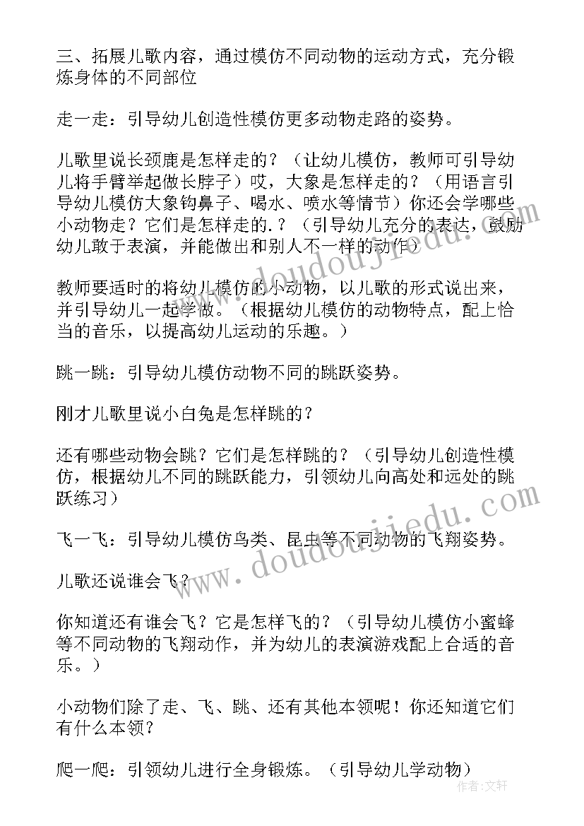 有趣的健康检查小班健康教案(通用8篇)