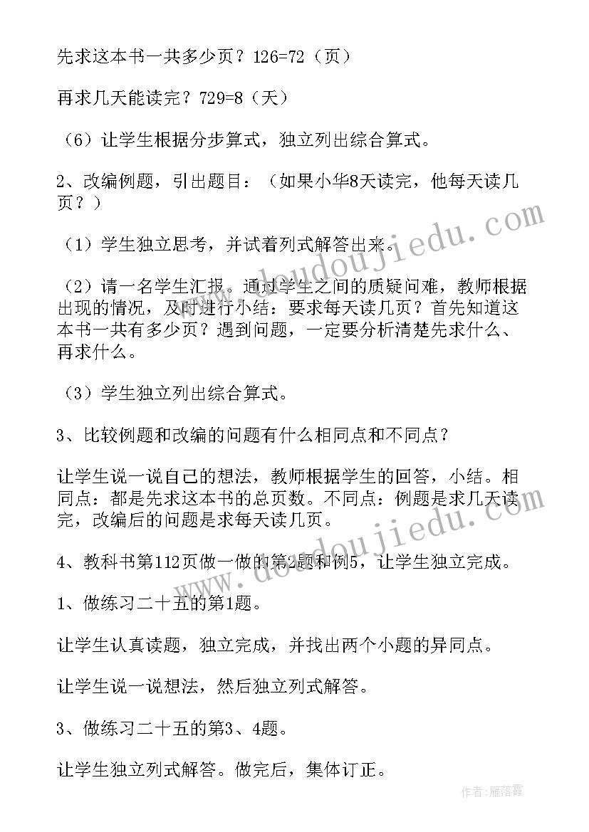 最新小学数学六年级圆教案 六年级数学教案(实用11篇)