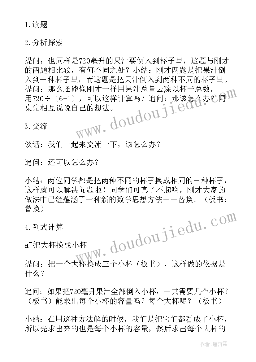 最新小学数学六年级圆教案 六年级数学教案(实用11篇)