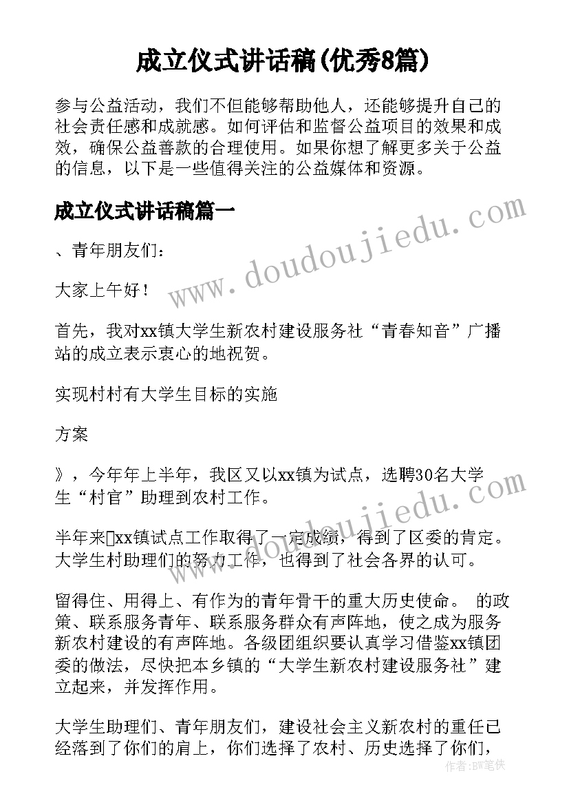 成立仪式讲话稿(优秀8篇)