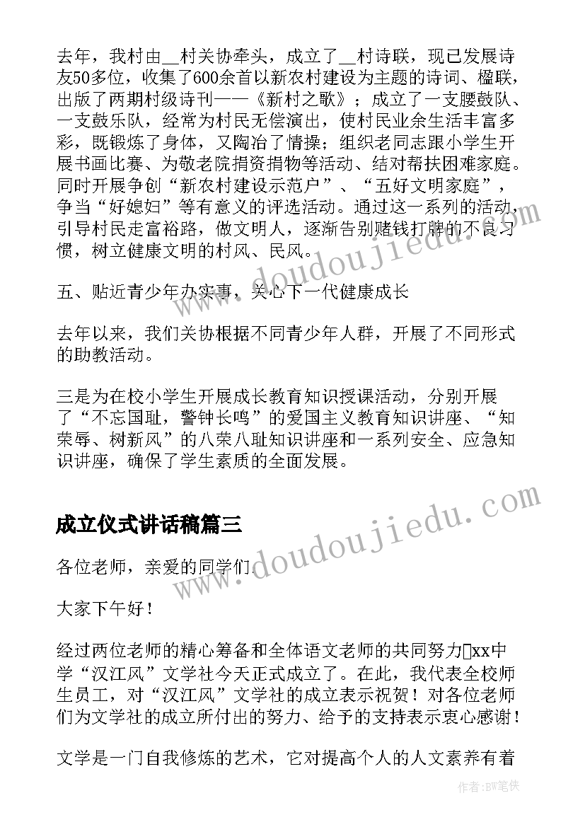 成立仪式讲话稿(优秀8篇)