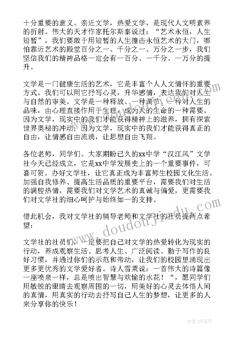 成立仪式讲话稿(优秀8篇)